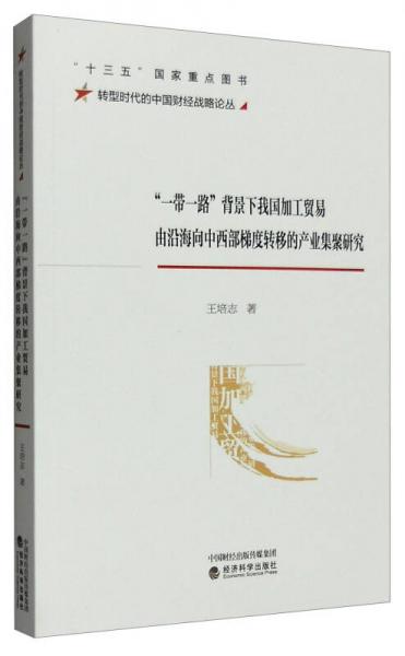 加工贸易型经济体系的定义、特点与发展趋势探究