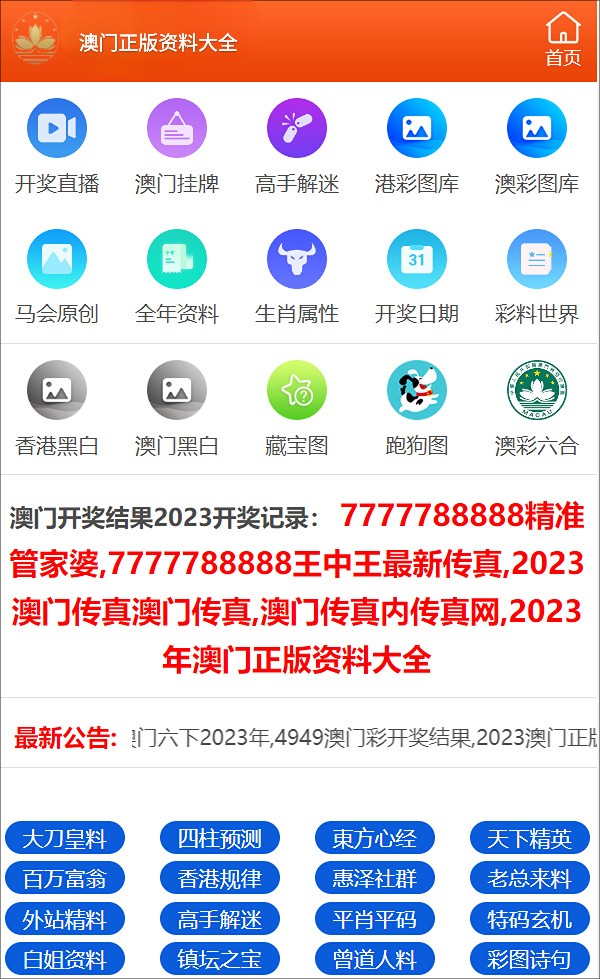 澳门资料大全,正版资料查询，最新答案解释落实_免费版2.64