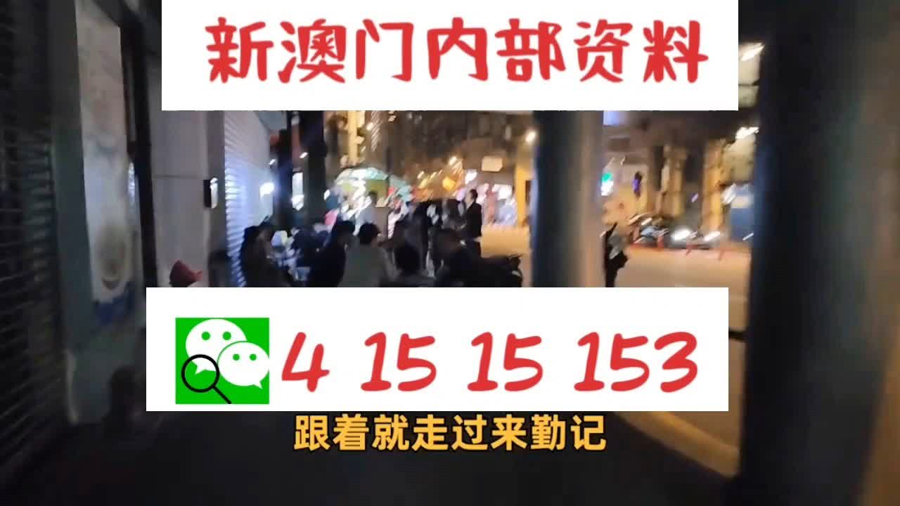 澳门内部精准一码公开，犯罪行为的警示与警惕