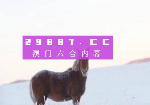 澳门今晚必开一肖一码新闻，科技成语分析落实_HD6.256