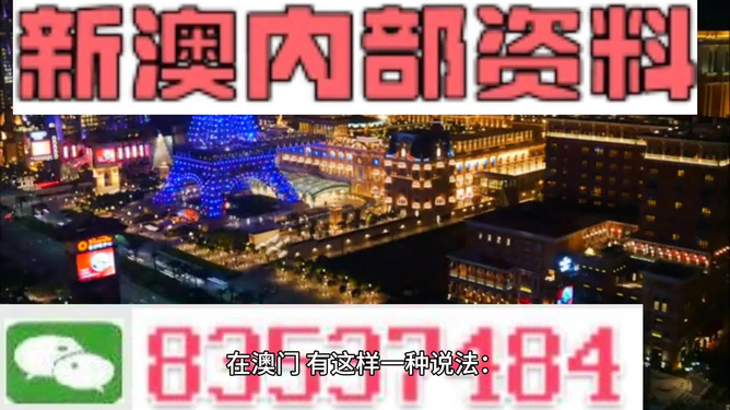 澳门内部最准资料澳门，科技成语分析落实_界面版3.488