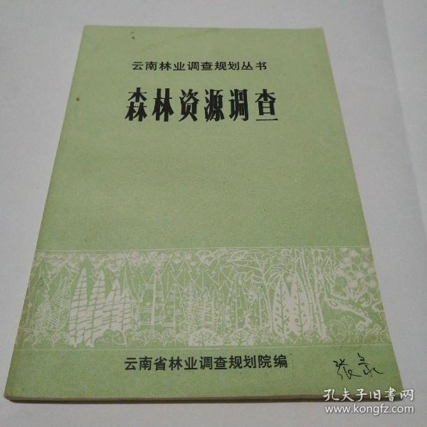 森林资源调查规划，守护绿色宝藏的关键科技路径与成语分析——界面版最新进展报告