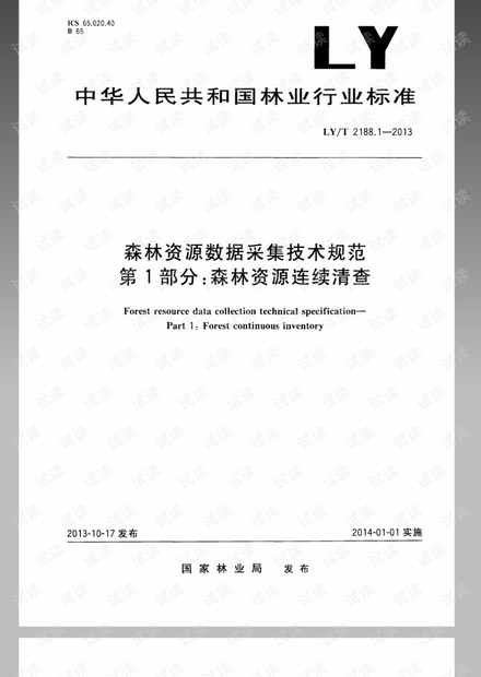 森林资源调查的种类与技术效率详解，精英版资料解释落实手册 4.346版