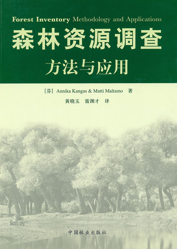 森林资源调查与评价方法的探索实践，科技成语分析与落实方案_HD3.864