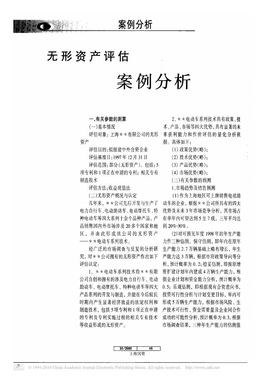 资产评估报告案例解析，从理论到实践——户外版实践指南 3.684