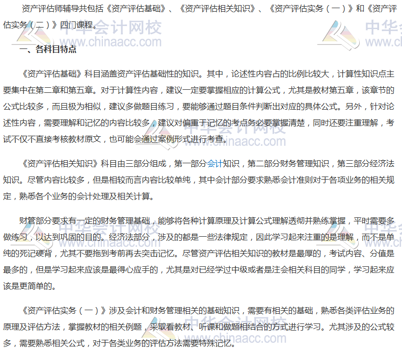 资产评估师考试科目全面解析与科学备考指南_视频版详解