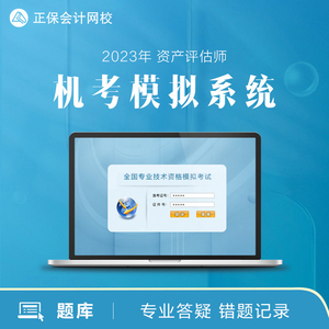 正保会计网校与资产评估师专业成长之路详解，最新解答与落实指南