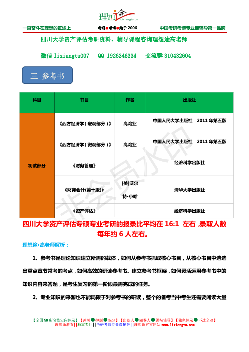 揭秘资产评估专业真相，是否坑人？精选解释助你了解真相