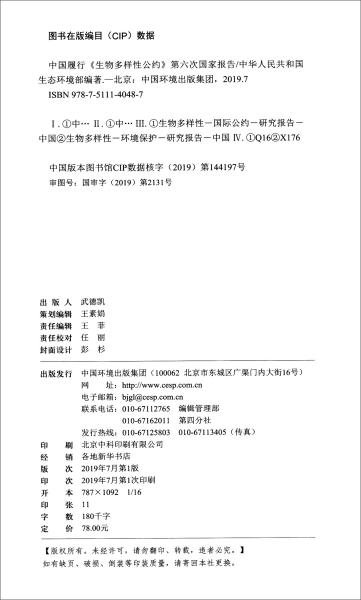 生物多样性报告审查深度解析，科技成语应用与落实观察_创意版报告解析