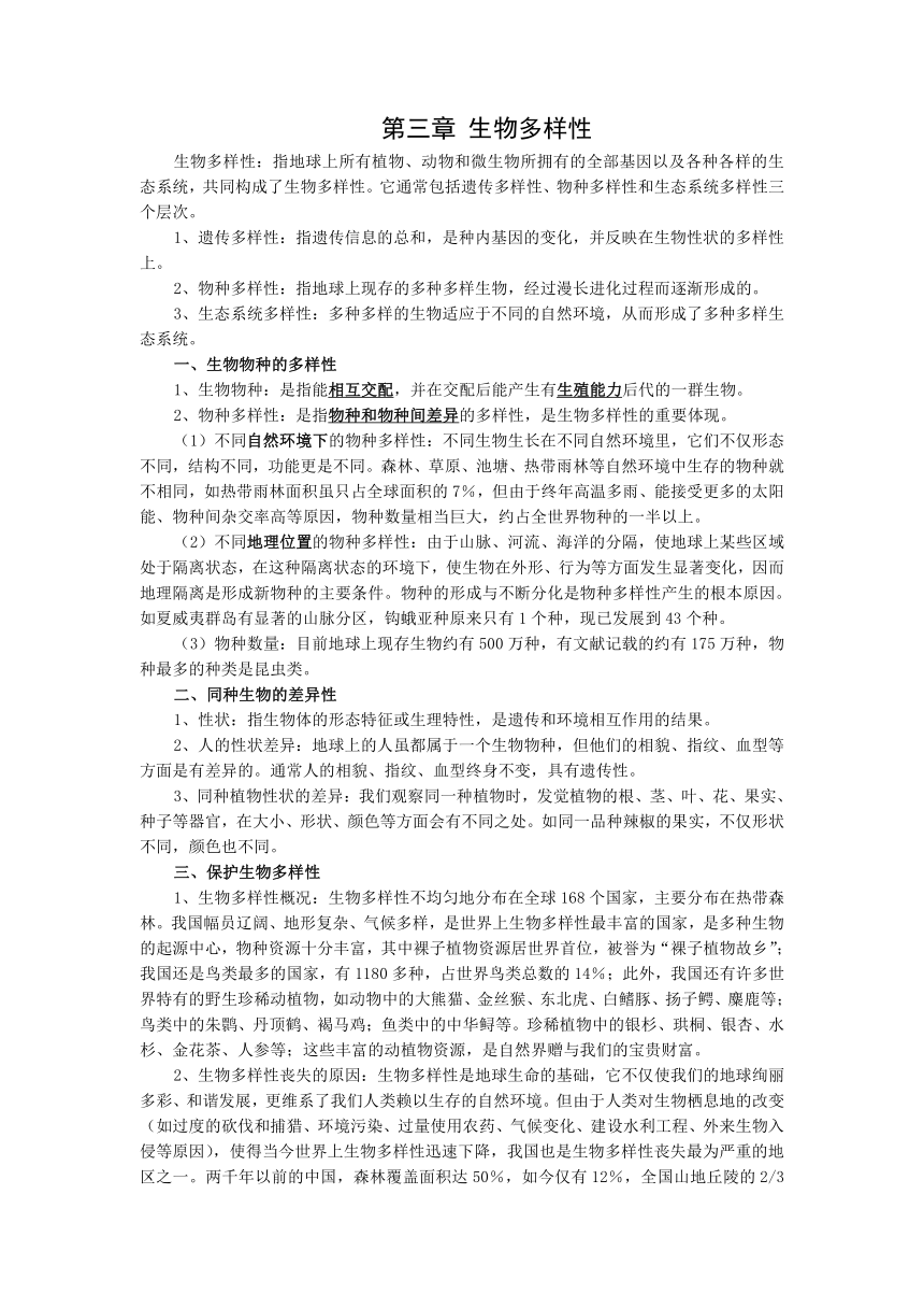 三年级生物多样性报告范文，经典解释与户外实践指南 3.686版