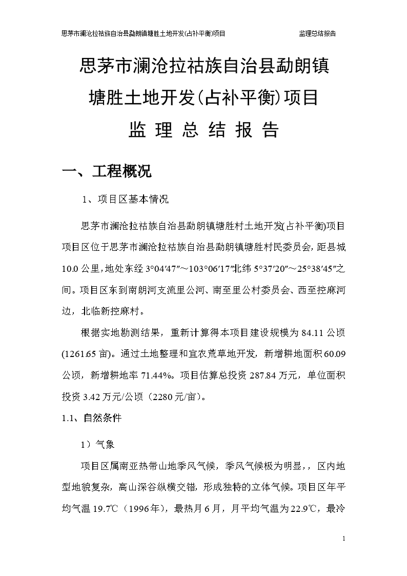 湿地占补平衡方案报告解读，研究解答与实施落实的范文解析_还原版最新进展报告