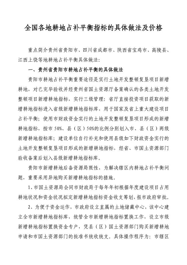 湿地占补平衡指标转让，机遇与挑战详解及实施策略_尊贵版指南8.54