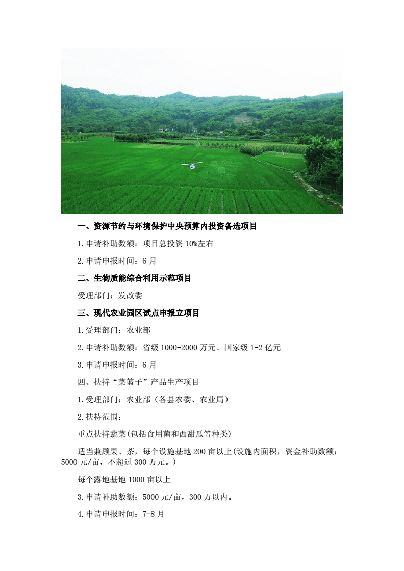 农业规划项目资料清单范本，最新概述、指南与经典解释落实（户外版3.684）