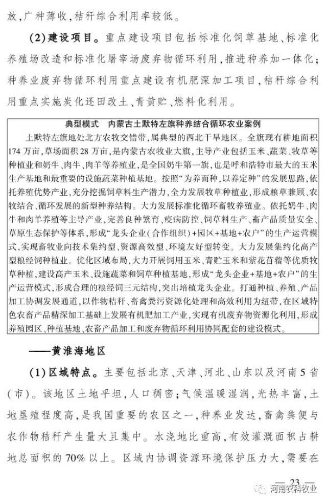 农业规划项目全面解读，科技成语应用与界面版概览