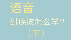 早教英语口语视频教程，开启孩子的国际语言之窗——专家解答与实用指导_轻量级版