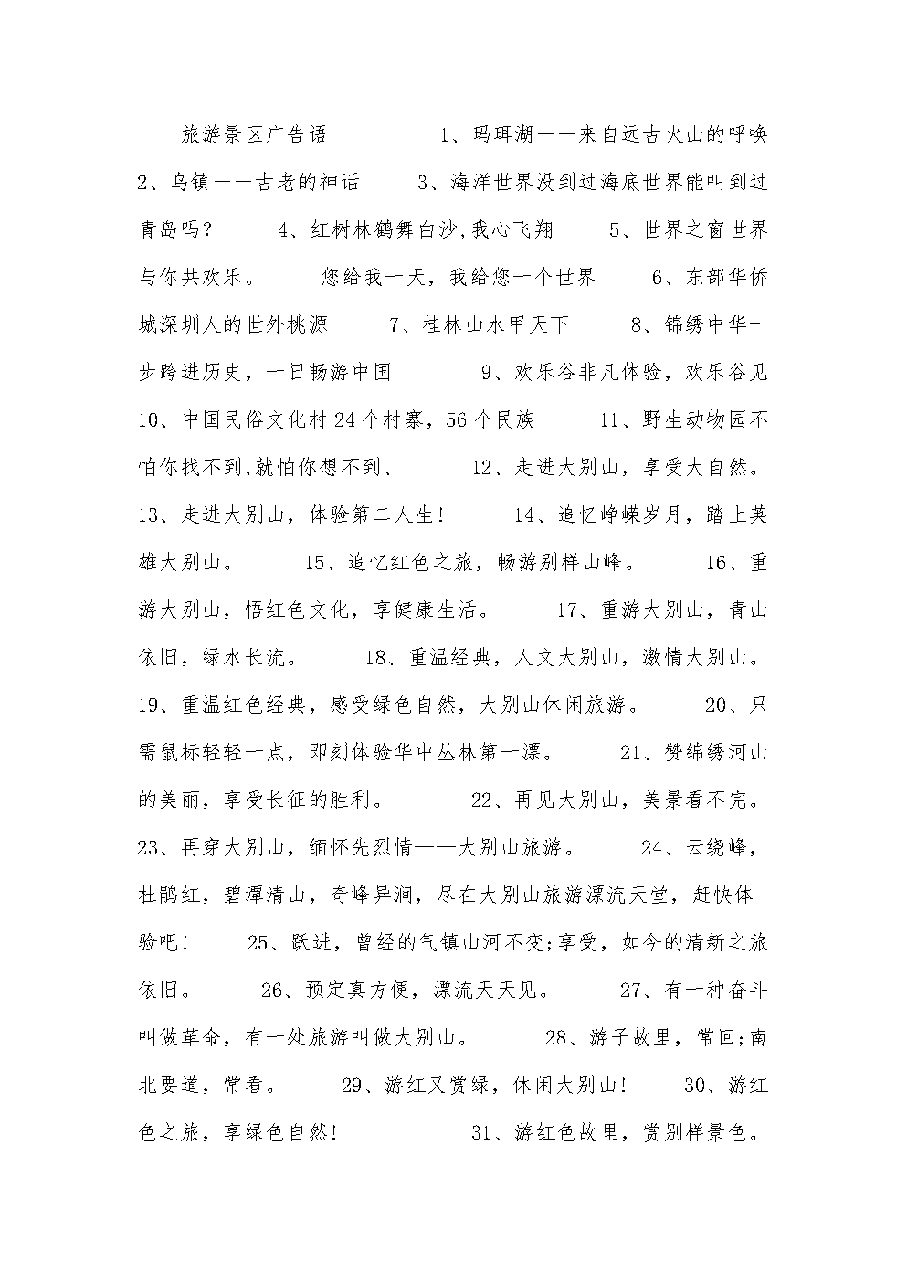 旅游广告语经典100条，高效资料详解与落实指南_精英版