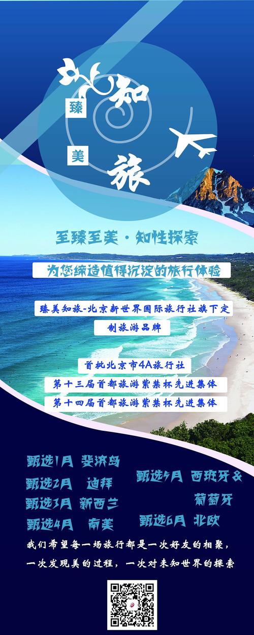 旅游广告策划，高效打造吸引力十足旅游目的地形象资料详解与落实策略_精英指南 4.344