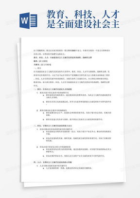 科技力量，推动社会进步与发展的核心动力——户外版3.686经典解读