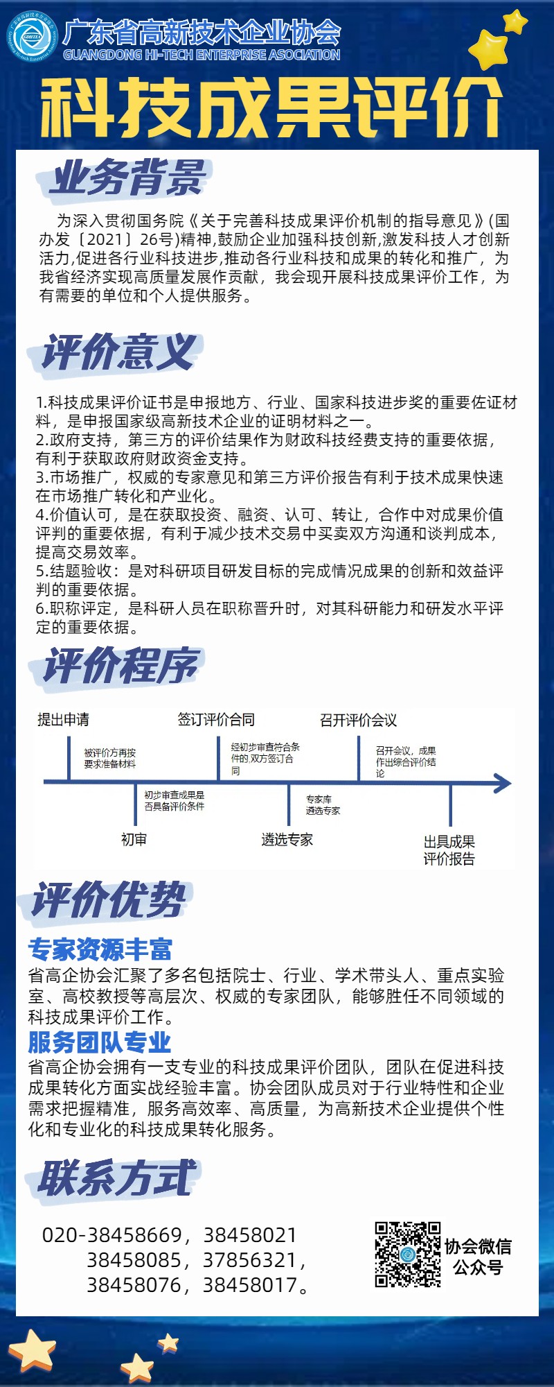 科技成果评价工作指南最新答案解析与落实指南_版本8.43免费版