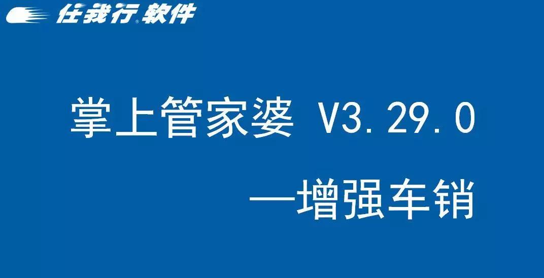 精准管家婆软件更新内容研究，关键词77777与88888深度解读及尊贵版8.56实施探讨