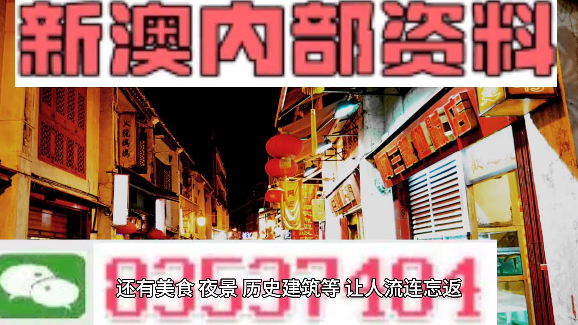 澳门科技成语分析与犯罪问题探讨，新澳门资料大全揭秘创意版风险