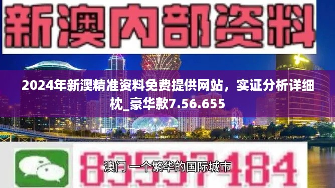 新澳资料免费长期公开，决策资料解释落实_储蓄版2.899