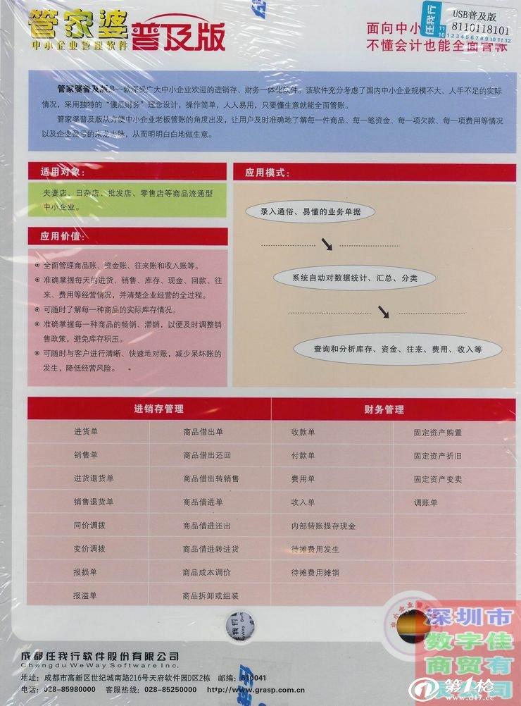 2024管家婆资料，效率资料解释落实_精英版8.392