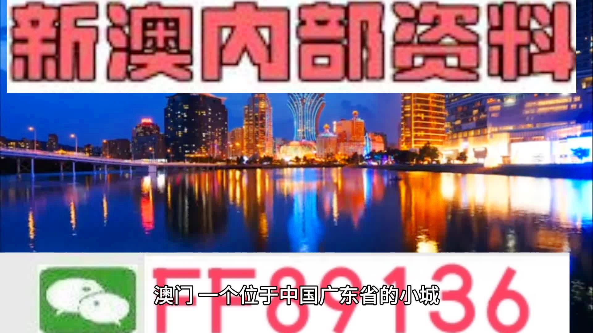 新澳门内部正版资料大全，最新核心解答落实_社交版2.293