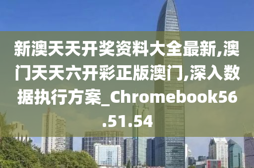 新澳六开彩天天开好彩大全53期，科技成语分析落实_HD3.699