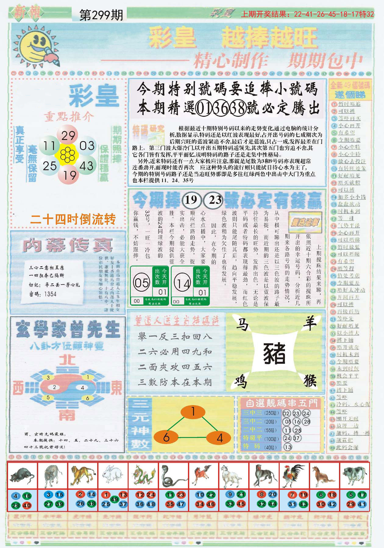 香港最快最准资料免费2017-2，决策资料解释落实_储蓄版2.892