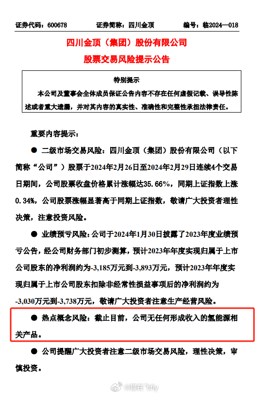 四川金顶重组最新消息，数据资料解释落实_探索版9.392