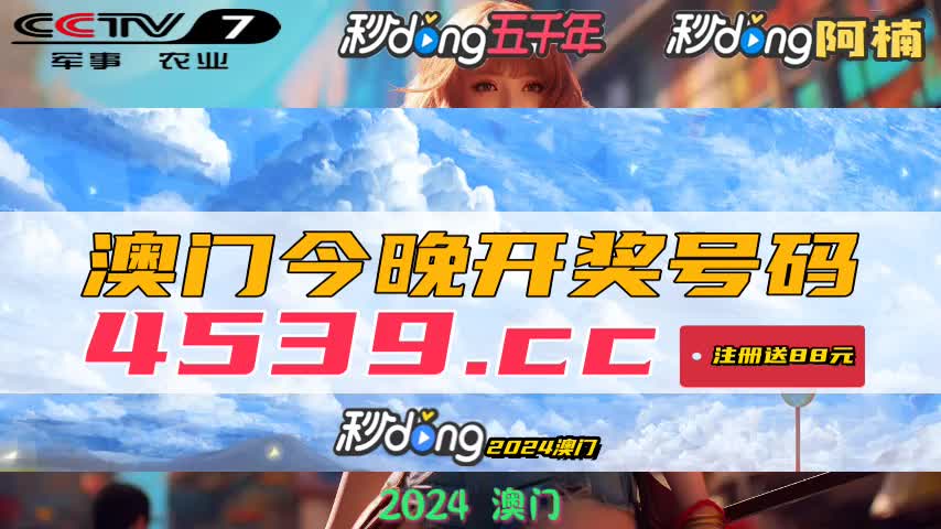 新澳门2024开奖结果查询，预测解答解释落实_铂金版38.69.26