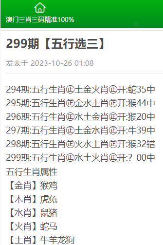 精准三肖三期内必中的内容，最新核心解答落实_社交版2.299