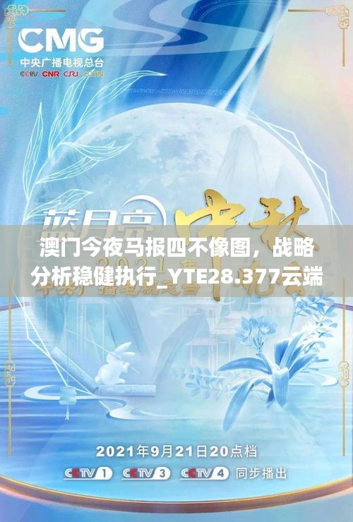 澳门今晚开特马四不像图，科技创新前沿探索_明晰版75.39.99