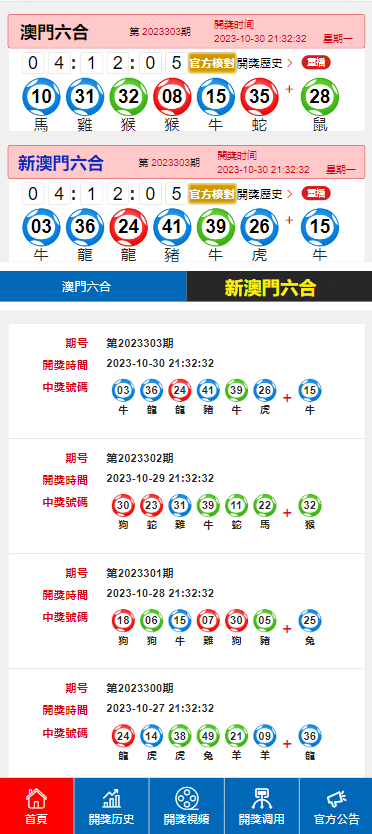 新澳利澳门开奖历史结果，系统优化全案解析_通途版59.37.94